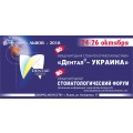 «Дентал-Украина» и XVI международный стоматологический форум