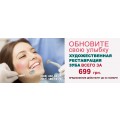 Художественная реставрация зуба всего за 699 грн.