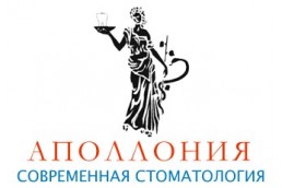 Аполлония современная стоматология