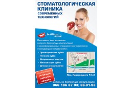 Стоматологическая клиника г.Сумы