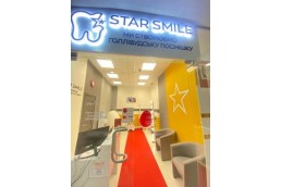Star Smile Киев